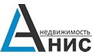 Анис недвижимость